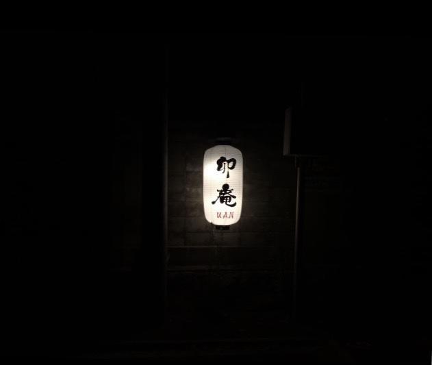 Guest house Kamishichiken Uan